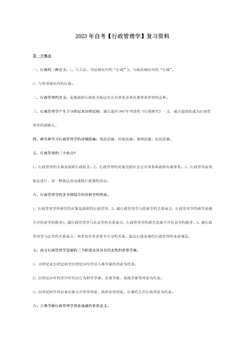 2023年自考复习资料.docx