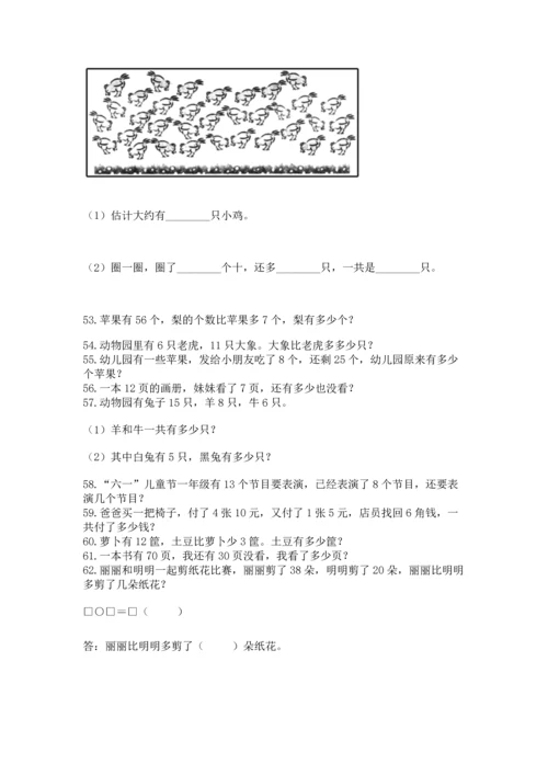 一年级下册数学解决问题100道含答案（黄金题型）.docx