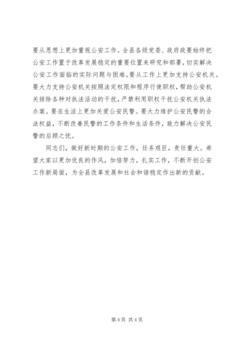 县委书记在全县公安工作会议上的讲话.docx