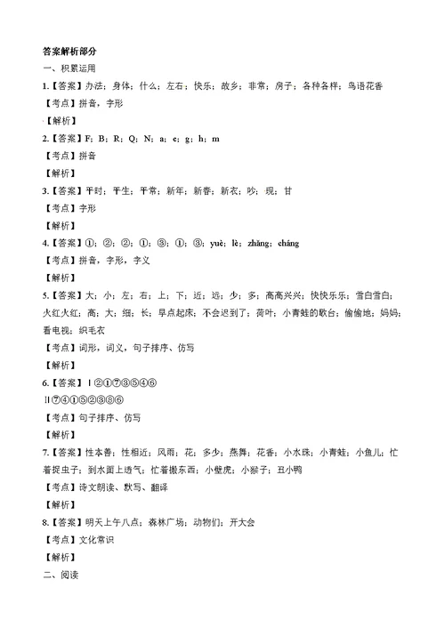 一年级下学期语文期末统考卷∣浙江省温州市平阳县2018