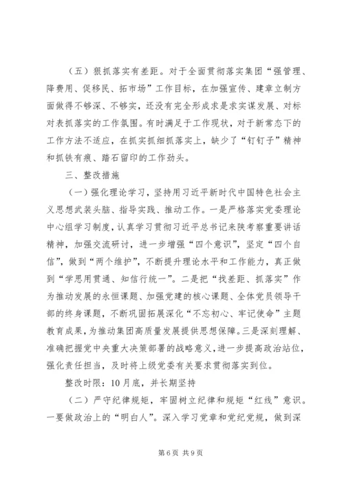 企业领导班子X严重违纪违法案以案促改专题民主生活会对照检查材料.docx