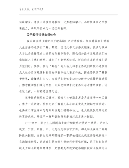 2024关于教师读书心得体会范文18篇汇编.docx