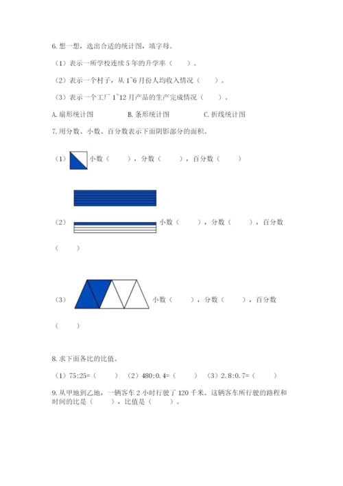 2022人教版六年级上册数学期末测试卷附完整答案【网校专用】.docx