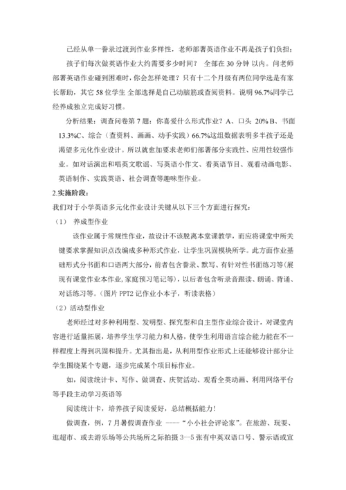 最后小学英语作业多元化设计与研究应用结题报告.docx