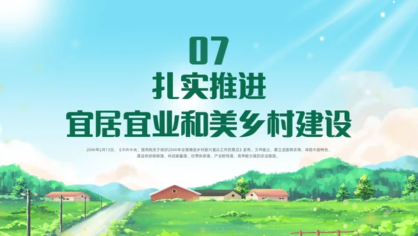 绿色清新插画风全面推进乡村振兴重点工作主题党课中央一号文件