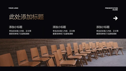 棕色简约项目计划PPT演示模板