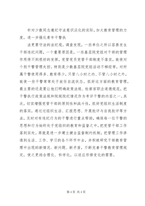 加强青年干部思想道德建设之我见 (2).docx