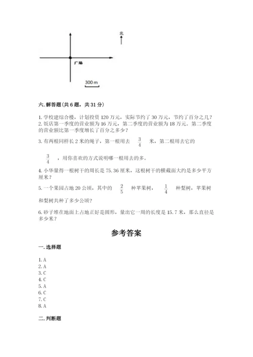 小学数学六年级上册期末卷附答案【达标题】.docx