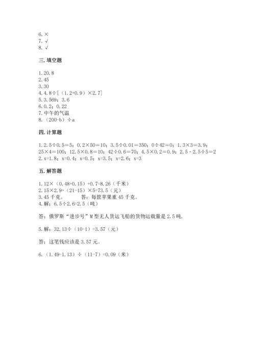 人教版五年级上册数学期末测试卷（名师推荐）word版.docx