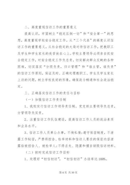 教育局信访工作总结范文【8篇】.docx