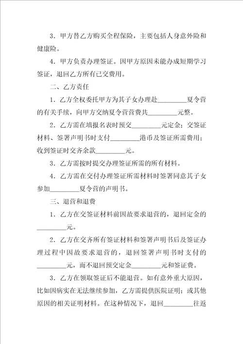 出国游学合同