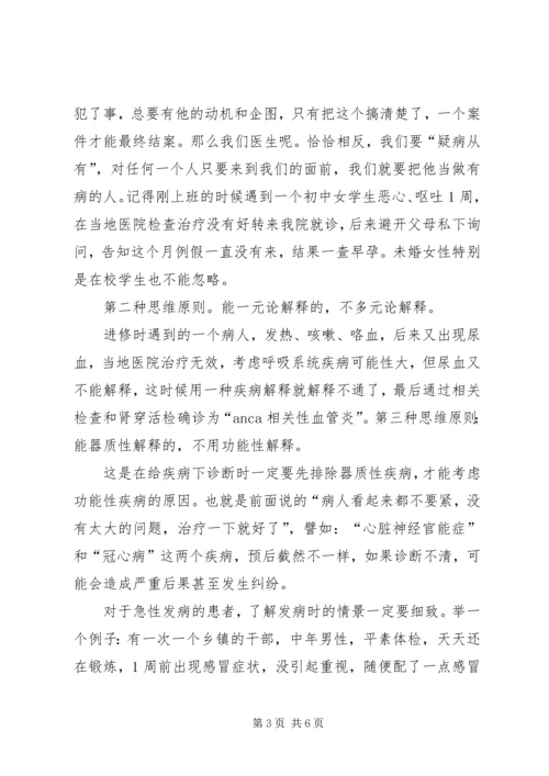 医疗质量会议发言稿庞虎波.docx