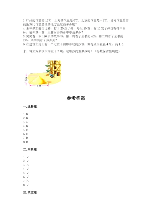 冀教版小学六年级下册数学期末综合素养测试卷及答案（有一套）.docx