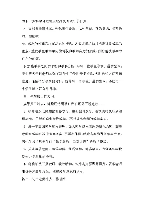 初中教学工作总结