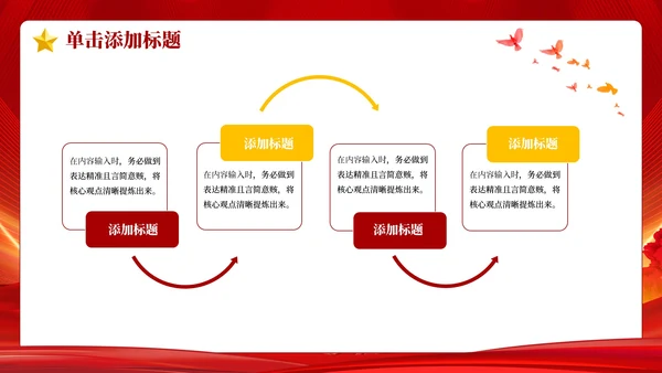 红色党政风国有企业管理人员处分条例PPT模板
