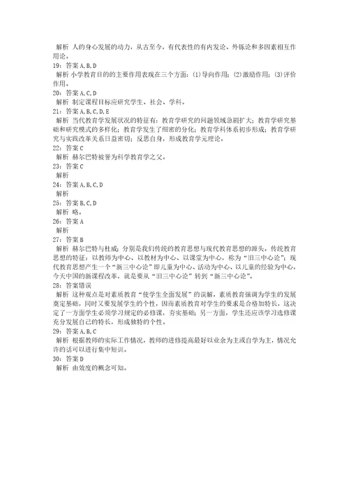 教师招聘考试复习资料教师招聘小学教育学通关试题每日练2019年11月09日8819