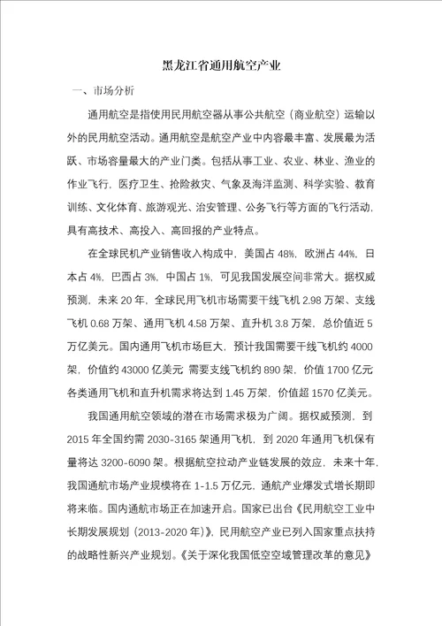 黑龙江省重点发展产业简介第二批