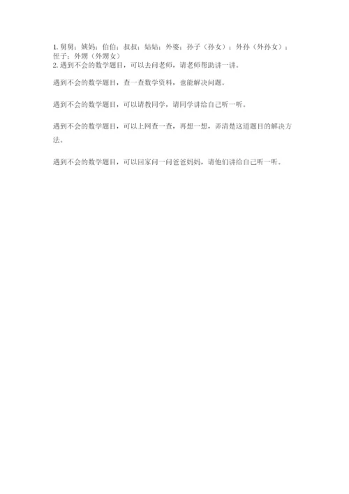部编版三年级上册道德与法治期末测试卷有精品答案.docx