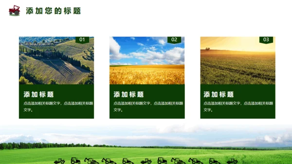 农业现代化农业机械通用PPT模板