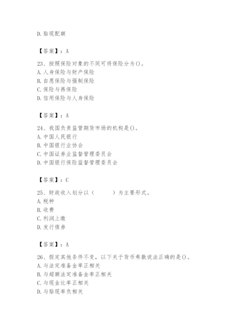 2024年国家电网招聘之经济学类题库附参考答案【满分必刷】.docx