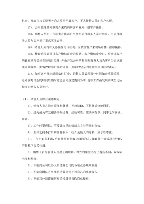 国际案场销售管理新版制度.docx