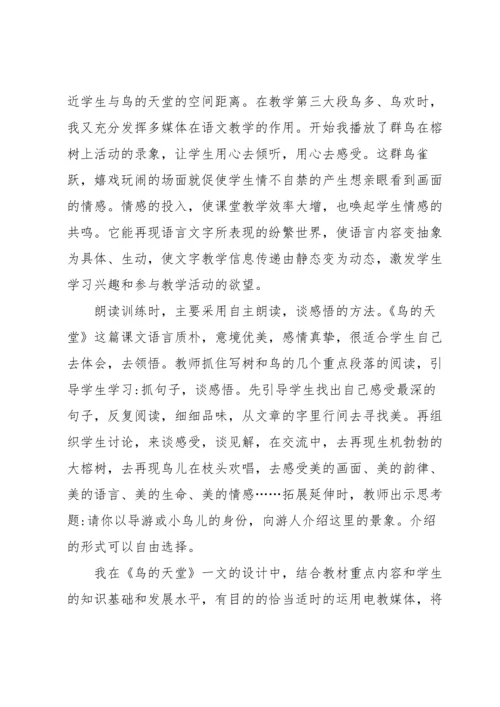 部编版五年级上册语文鸟的天堂教学设计.docx