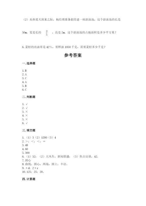 2022六年级上册数学期末考试试卷带精品答案.docx