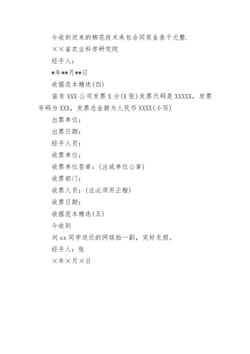 收据收条.docx