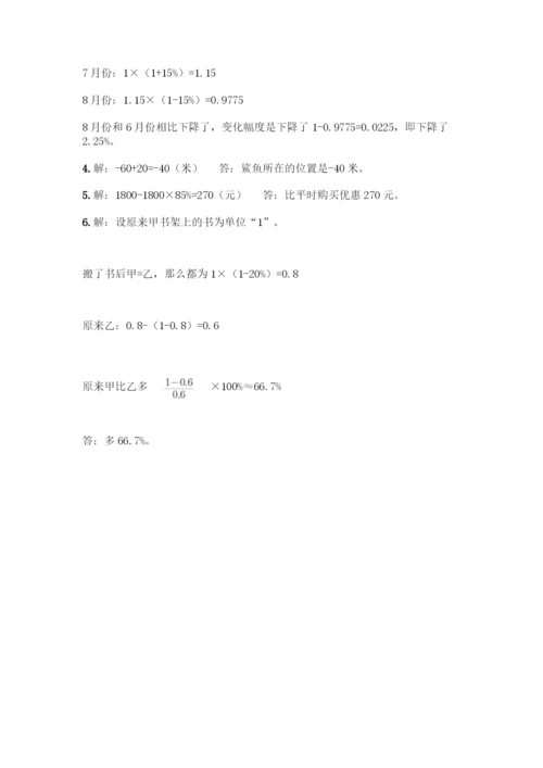 人教版六年级下册数学期中测试卷精品(夺冠系列).docx