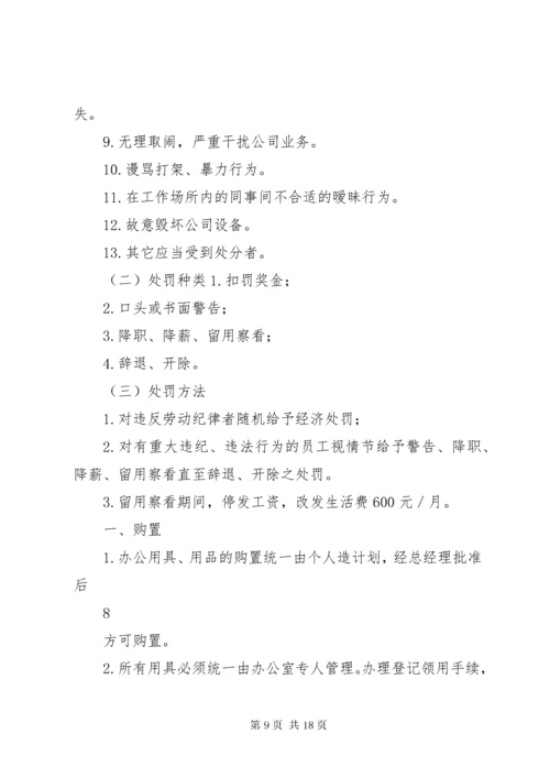 公司管理制度范本_1.docx