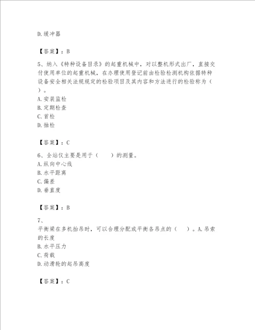 一级建造师之一建机电工程实务题库附完整答案易错题