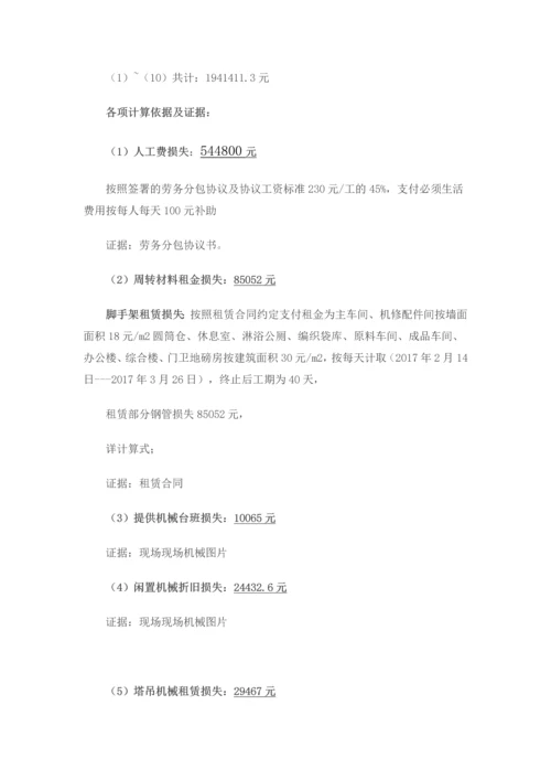 知名公司工程索赔报告.docx