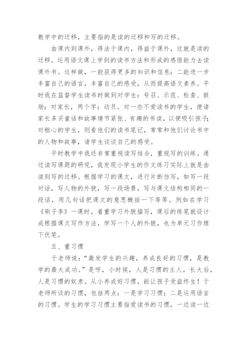 《我怎样教语文》读后感.docx