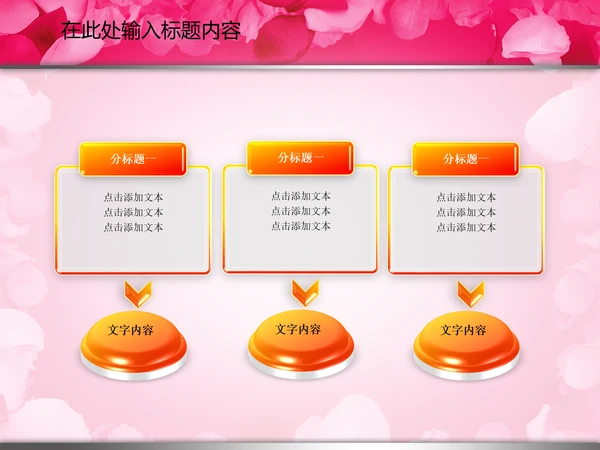 七夕情人节婚庆婚恋婚姻动态PPT模板