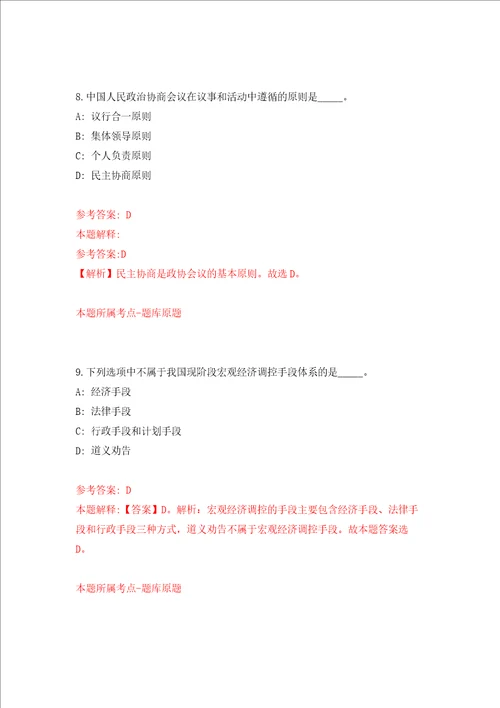 广东深圳市淘金山小学招考聘用购买服务教师3人练习训练卷第1版