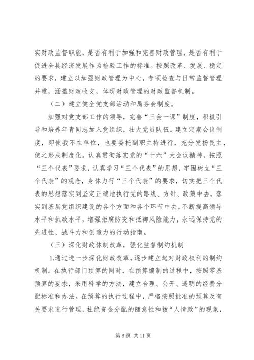 二○○四年财政局长的述职报告.docx