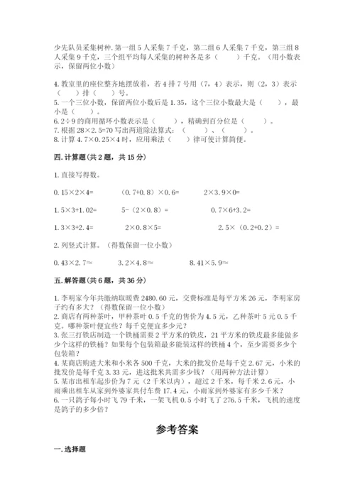 人教版五年级上册数学期中测试卷（培优）.docx