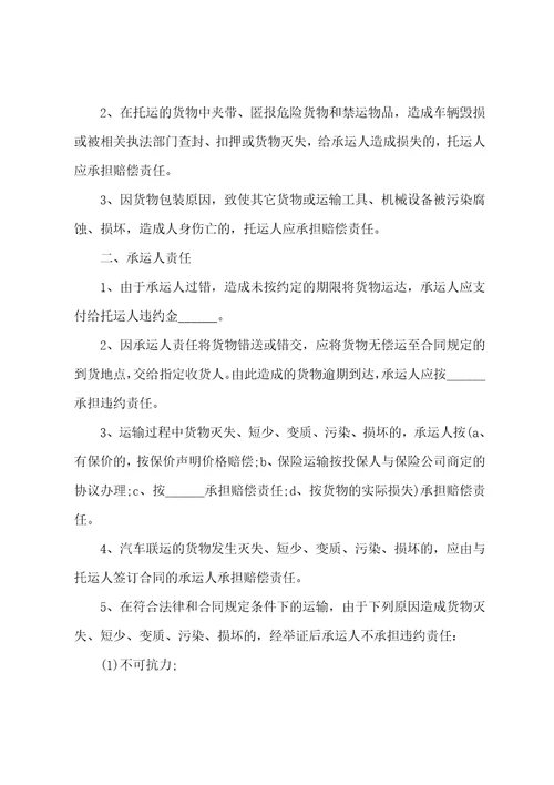 物流运输合同模板简易版2022货物运输合同模板范文精选5篇