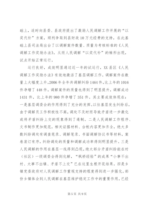 推行和完善人民调解“以奖代补”制度的实践.docx