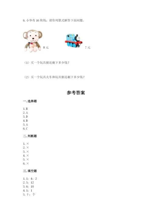 小学一年级上册数学期末测试卷（典型题）word版.docx
