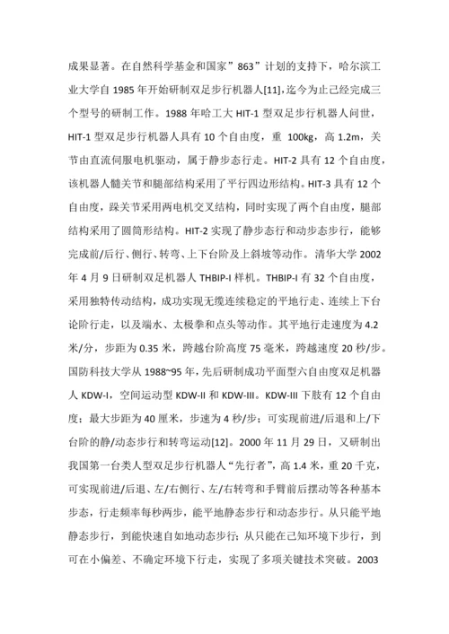 双足步行机器人毕业论文-交叉足印竞步机器人行走步态实现.docx