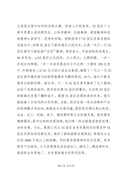 团市委书记在纪念五四运动八十六周年大会上的讲话 (3).docx