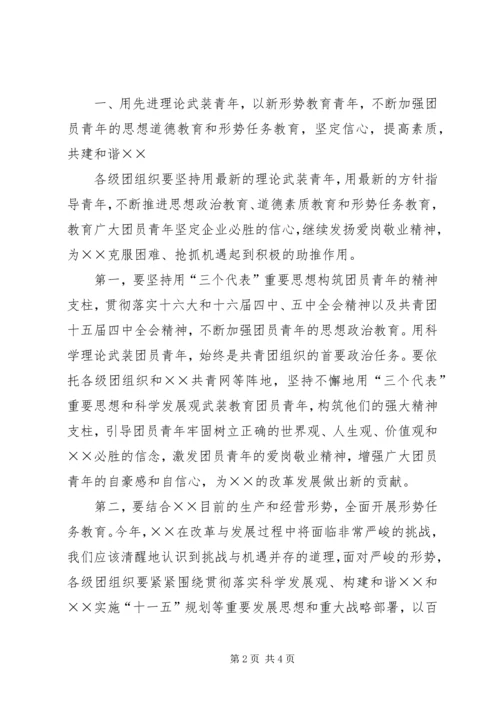 年度共青团工作计划 (5).docx