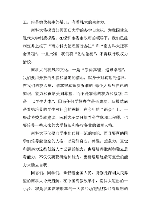 大学开学典礼发言稿