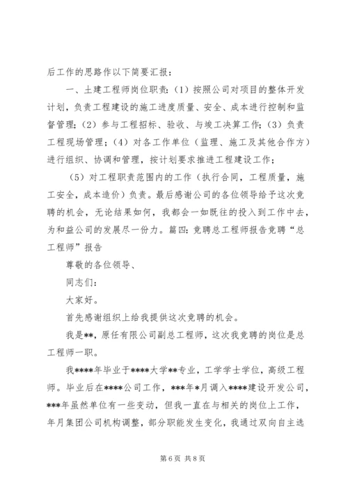 培训师竞聘报告.docx