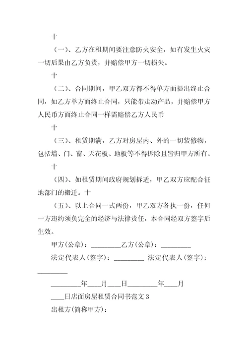 店面房屋租赁合同书房屋租赁合同