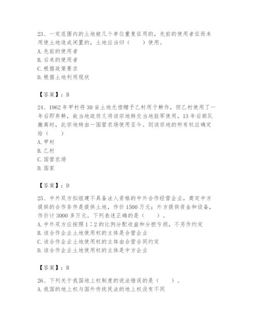 土地登记代理人之土地权利理论与方法题库及答案（夺冠）.docx