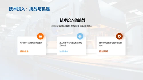 智慧制造：数字化转型之路