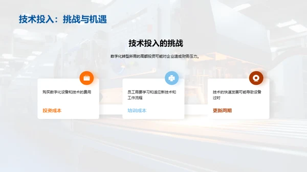 智慧制造：数字化转型之路