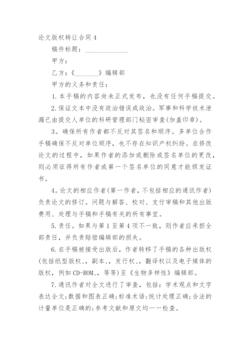 论文版权转让合同1.docx